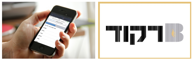 אפליקציית ברקודית