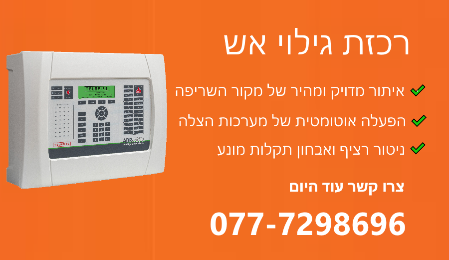 רכזת גילוי אש - המוח המרכזי של מערכת הבטיחות במבנה - קבוצת ברנע פארגון